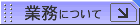 �Ɩ��ɂ���