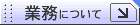 �Ɩ��ɂ���