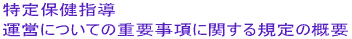 茒f^cɂĂ̏dvɊւK̊Tv